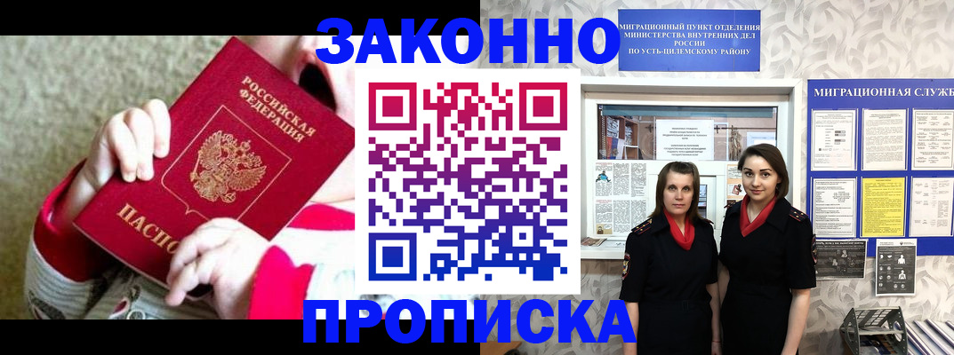 прописка регистрация в Котельниче