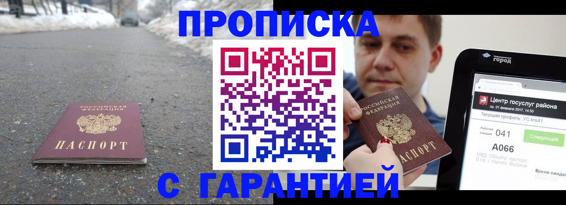 прописка ребенка в Котельниче